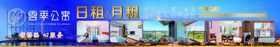 酒店宣传banner