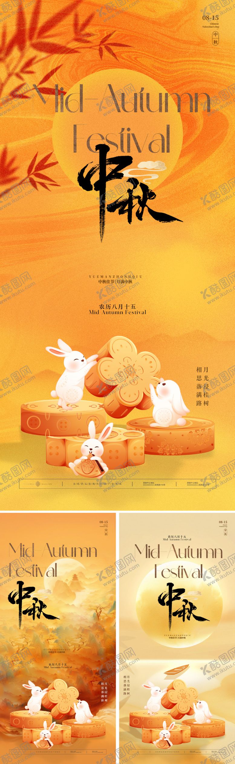 编号：93333510060506099961【酷图网】源文件下载-新中式国潮中秋海报