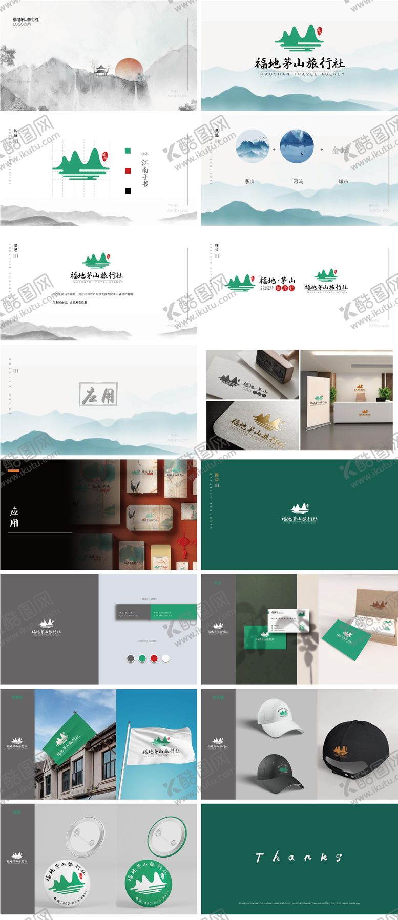 编号：24238304260125526671【酷图网】源文件下载-文旅景区品牌vi提案