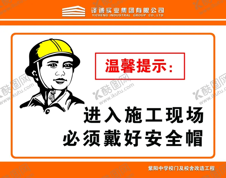 编号：28175107021223315897【酷图网】源文件下载-戴安全帽