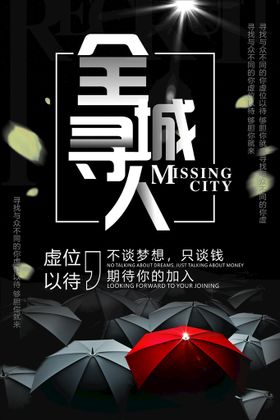 招聘展板简章校园