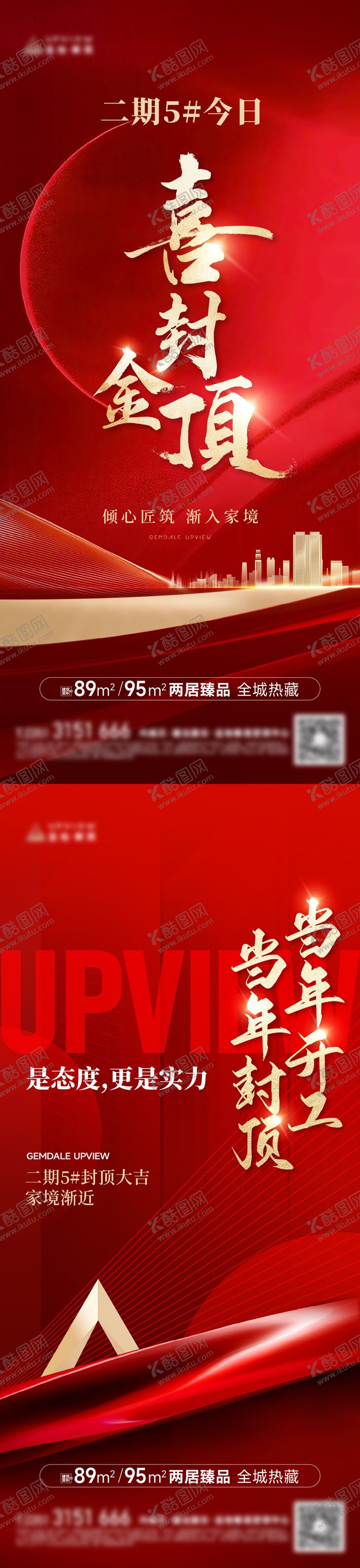 编号：33317812300954276291【酷图网】源文件下载-封顶海报