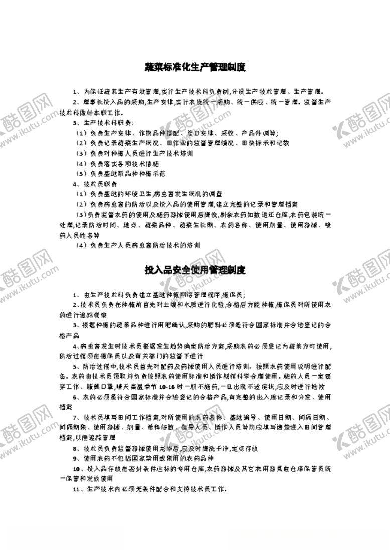 编号：28073505132114348295【酷图网】源文件下载-蔬菜标准化管理手册