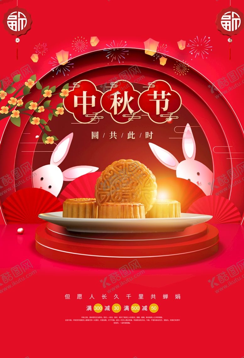 编号：69571309252032136124【酷图网】源文件下载-中秋节