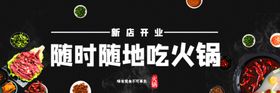 火锅banner