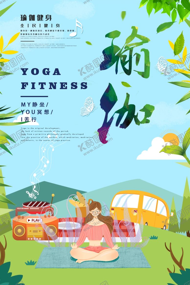 编号：94709407050915211783【酷图网】源文件下载-瑜伽健身