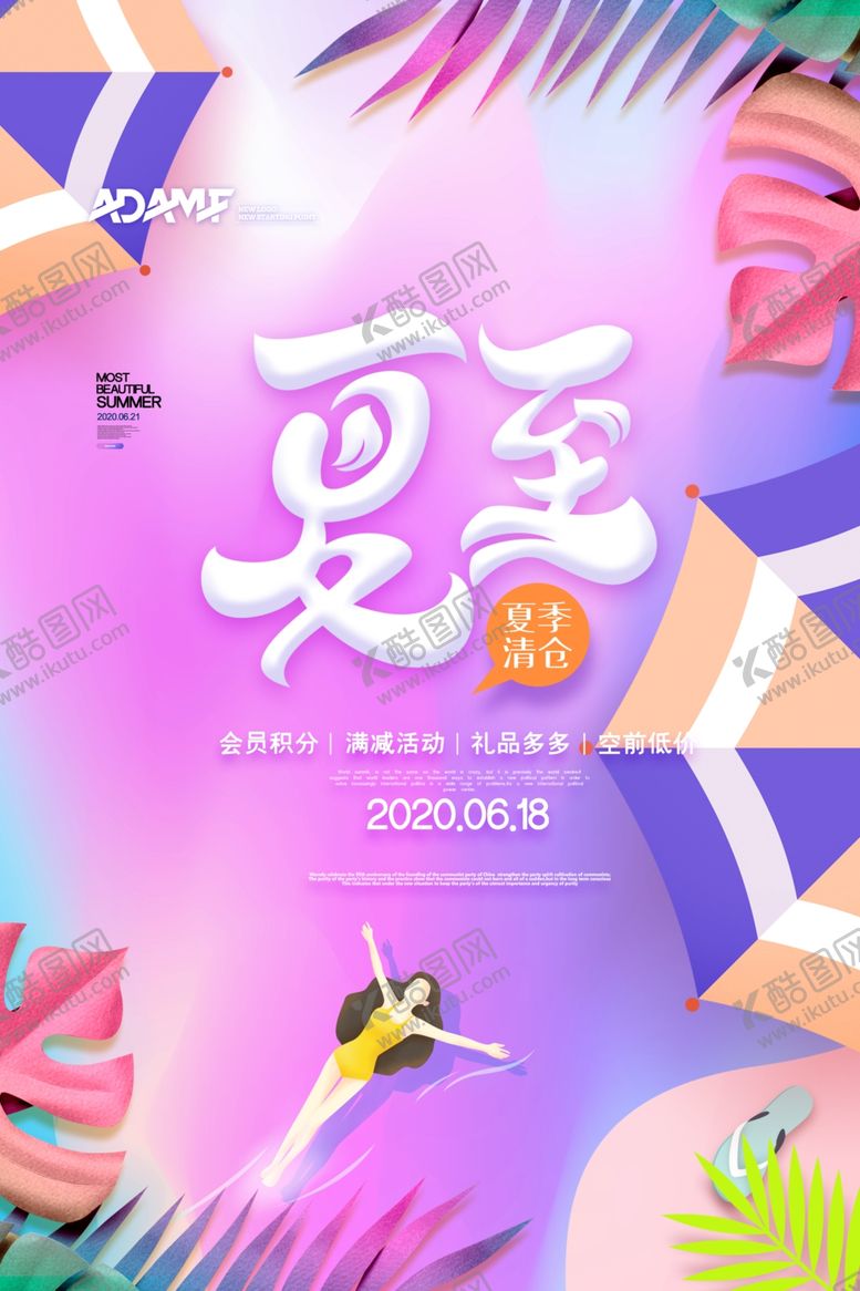 编号：63146209141115495034【酷图网】源文件下载-夏至