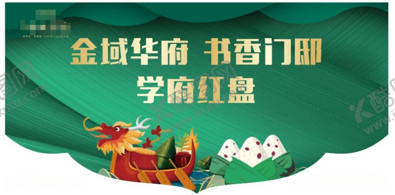 编号：68869606151137532882【酷图网】源文件下载-端午吊旗