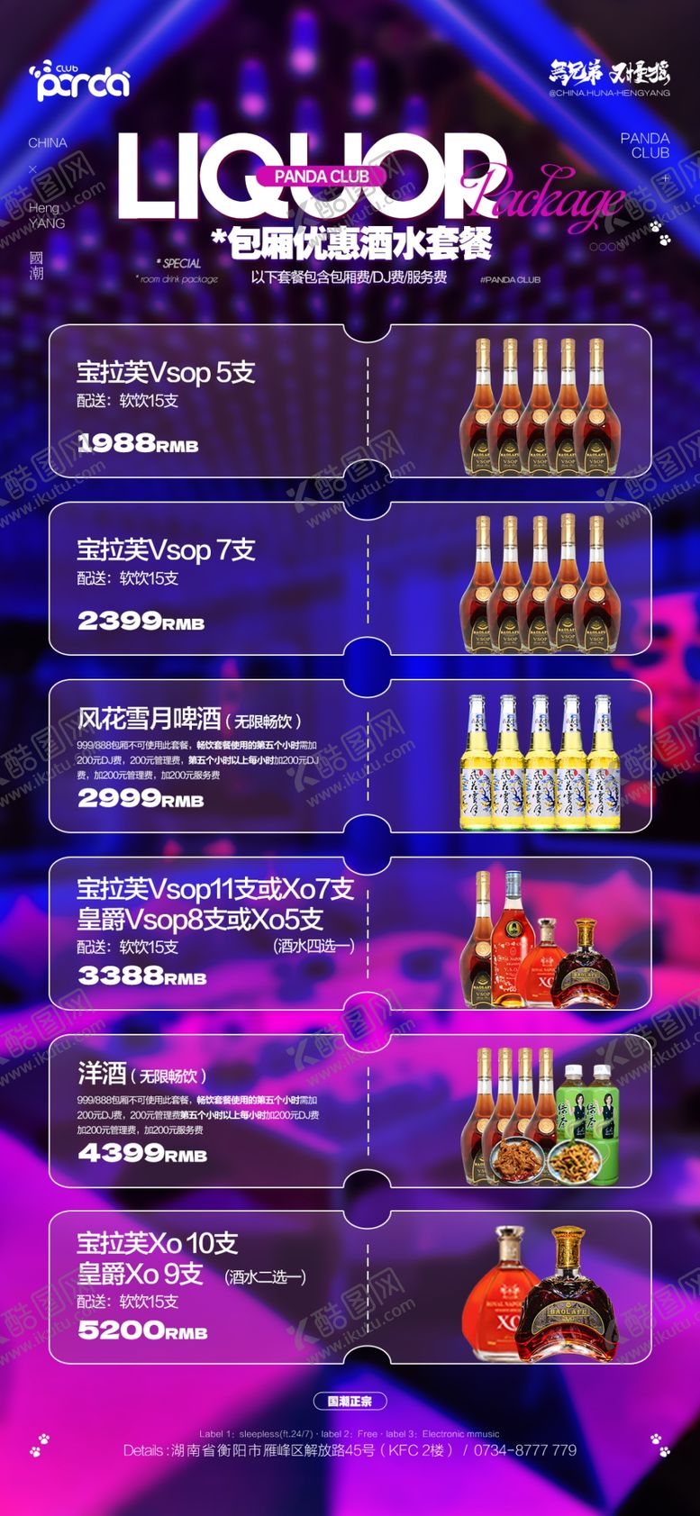 编号：34162603071300377753【酷图网】源文件下载-酒吧日常宣传