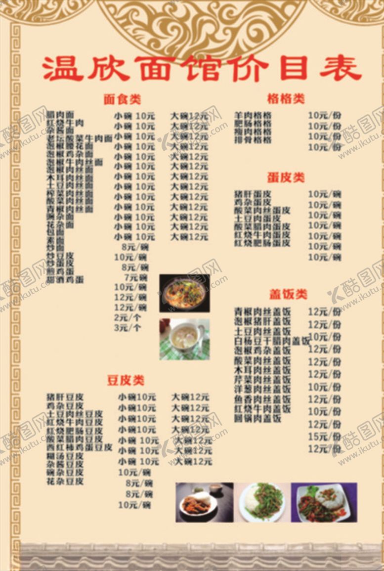 编号：85615205100817472664【酷图网】源文件下载-菜单图片