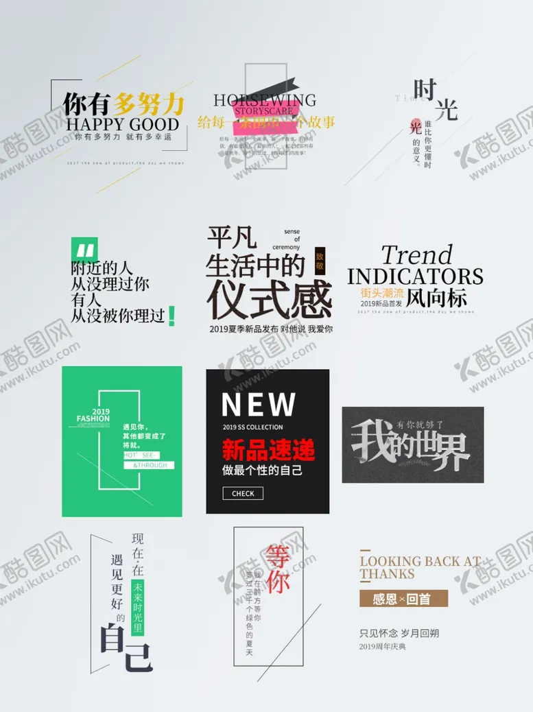 编号：60712006171318325322【酷图网】源文件下载-主图文字排版素材