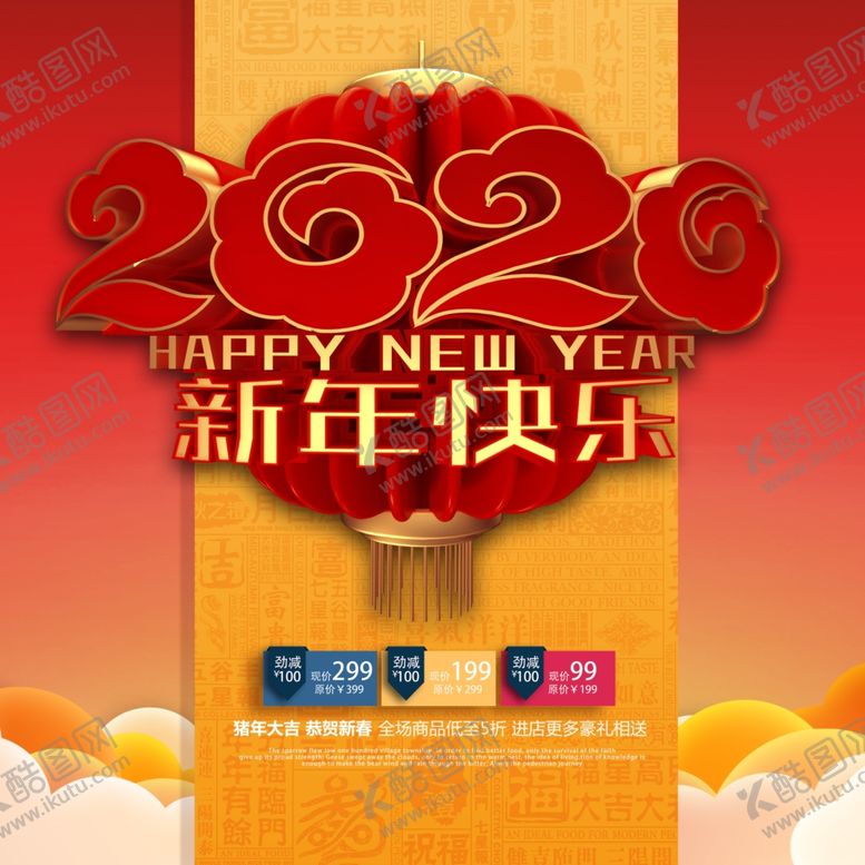 编号：57975110241612066977【酷图网】源文件下载-新年快乐