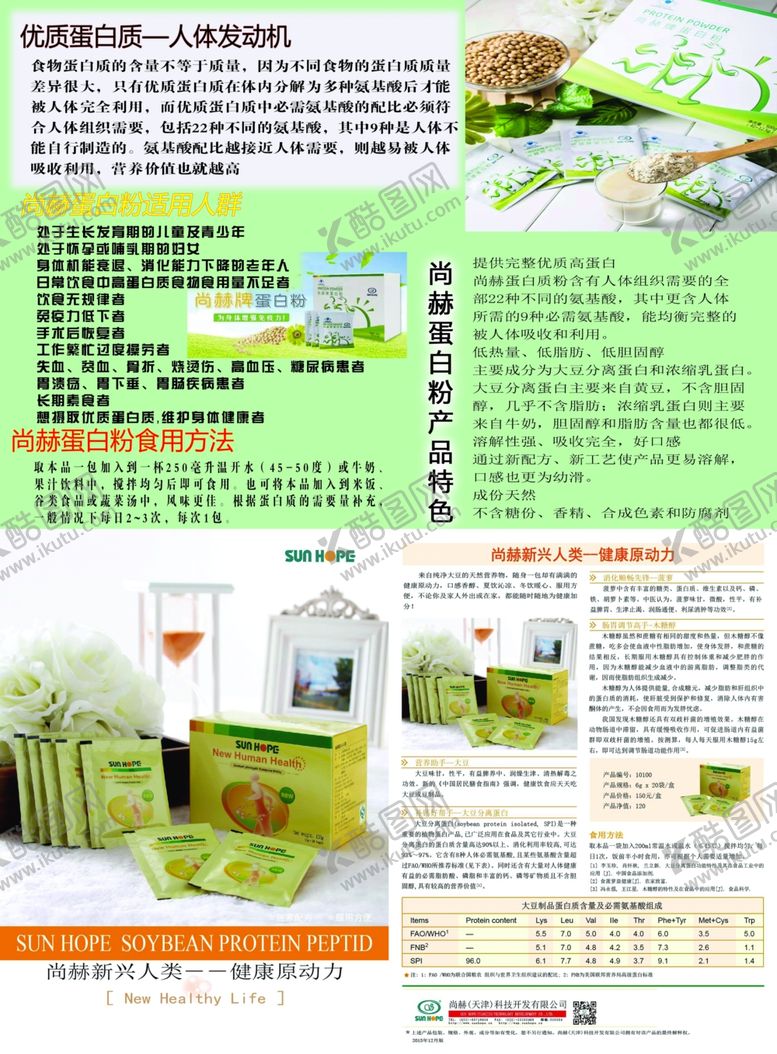编号：80108910231240512012【酷图网】源文件下载-尚赫饮水机彩页