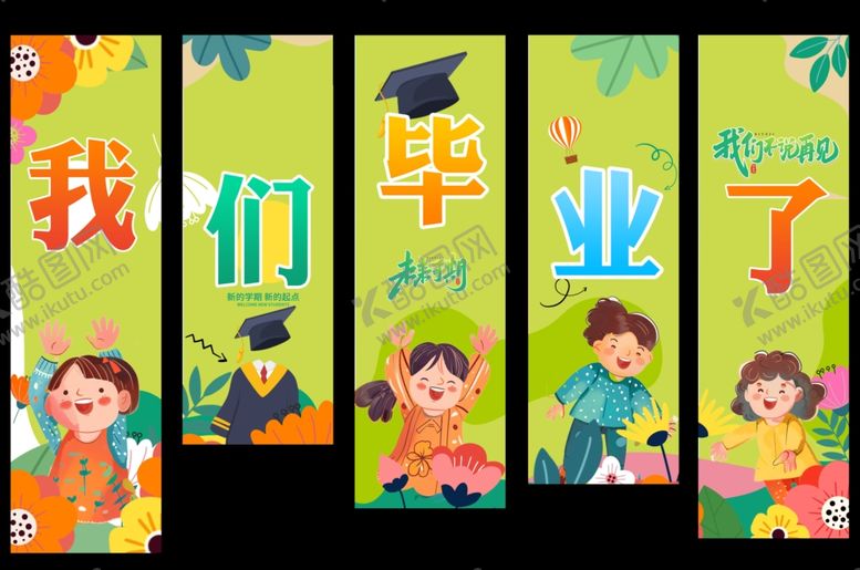 编号：97142809260145294400【酷图网】源文件下载-毕业挂布