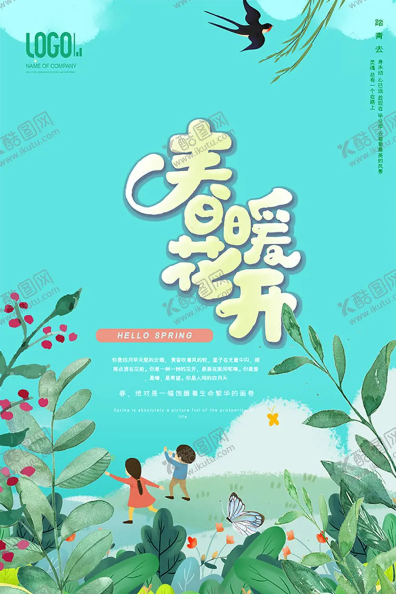 编号：74308909260020511372【酷图网】源文件下载-春暖花开海报