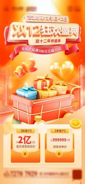 双12狂欢盛典海报