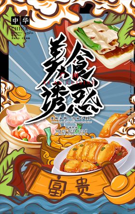 国潮海报手绘广告宣传