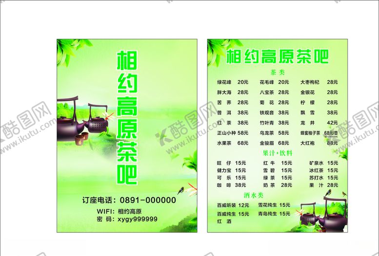 编号：69600705091500272004【酷图网】源文件下载-酒水单