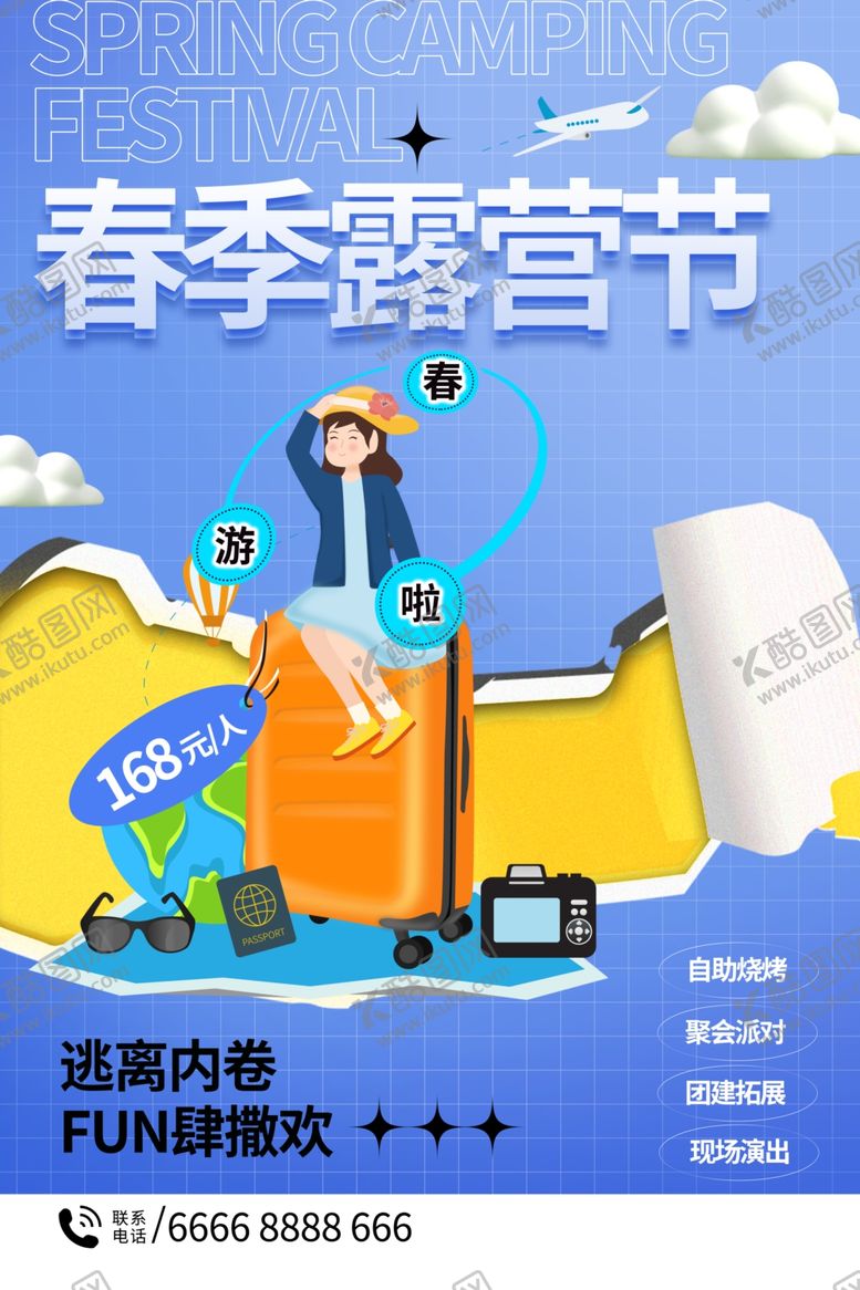 编号：80433602260831138663【酷图网】源文件下载-春游露营
