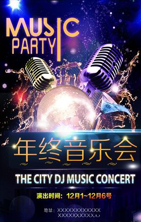 音乐会海报