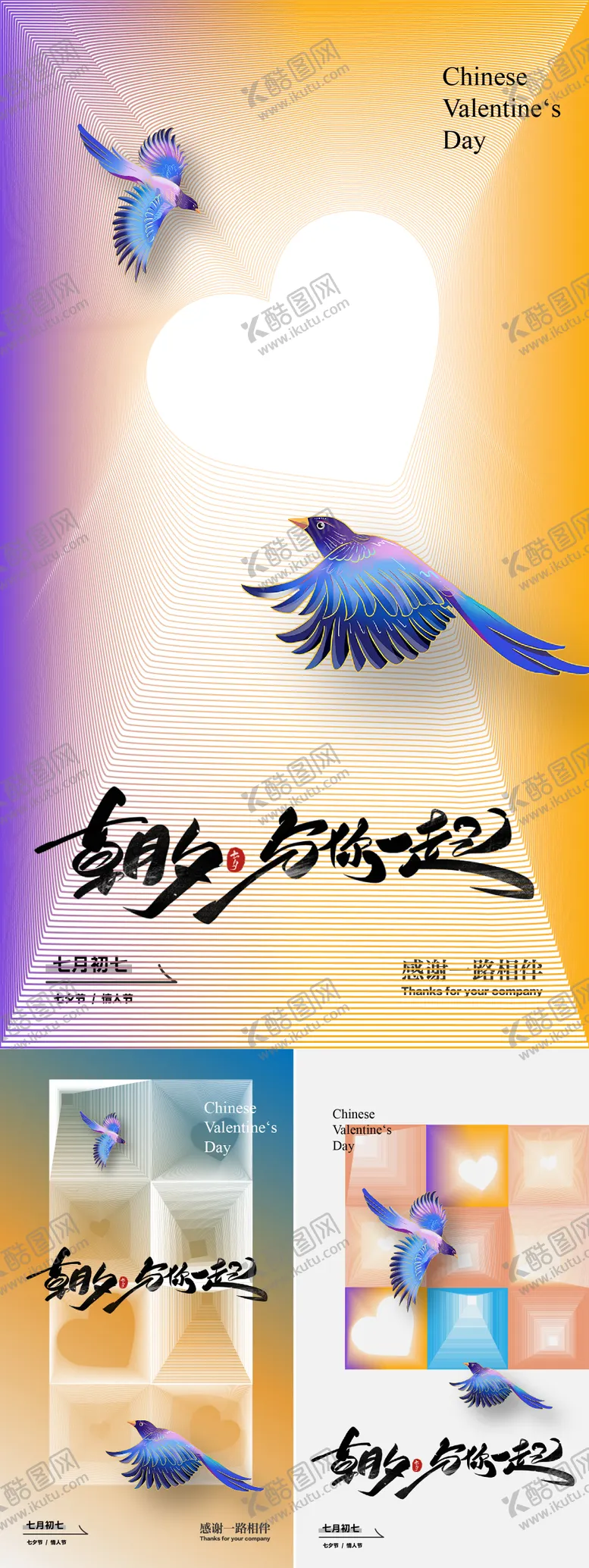 编号：15843709061108166600【酷图网】源文件下载-七夕海报