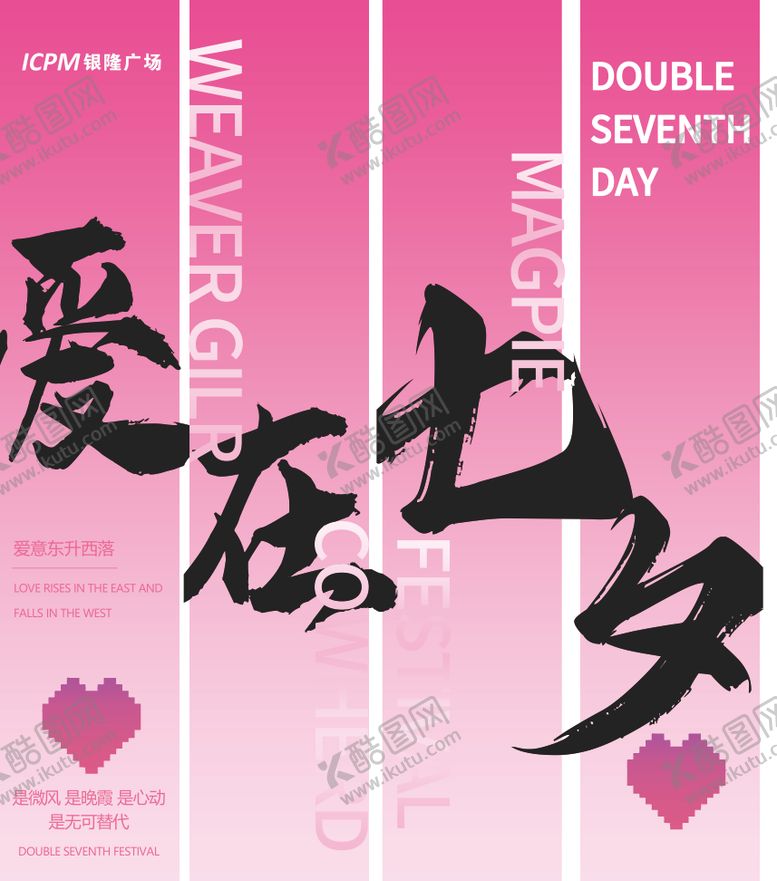 编号：51759105131637472906【酷图网】源文件下载-七夕情人节活动挂布
