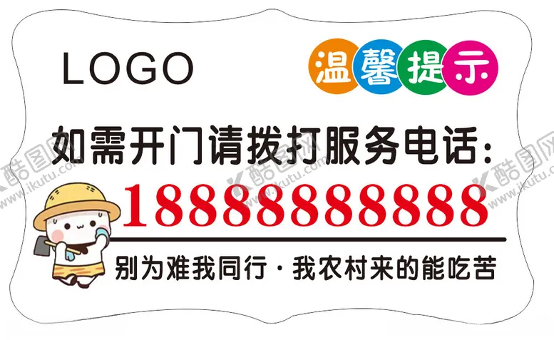 编号：76387701121814055300【酷图网】源文件下载-温馨提示牌