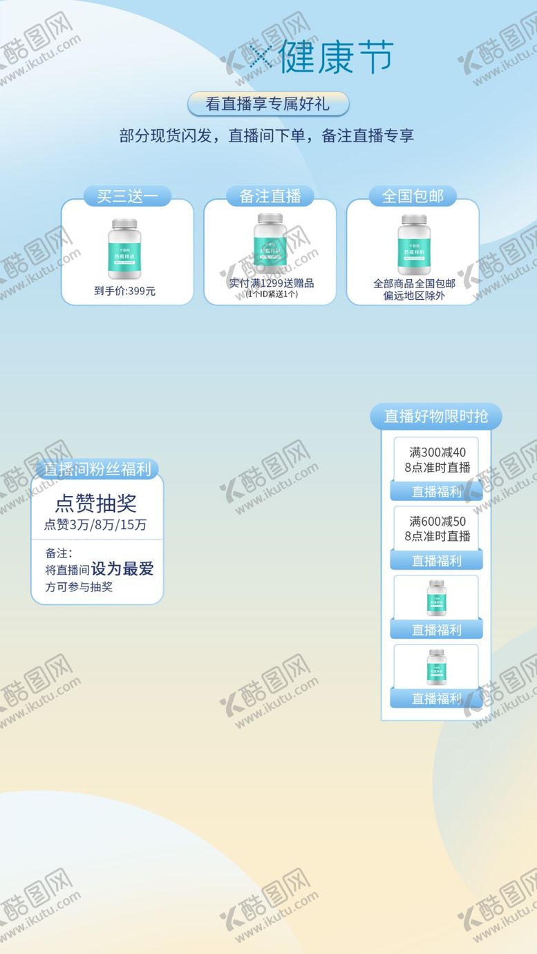 编号：73042501131423275524【酷图网】源文件下载-直播背景
