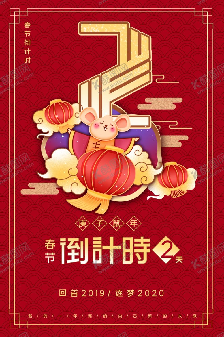 编号：37712609191701038421【酷图网】源文件下载-新年倒计时