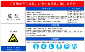 硫酸健康危害