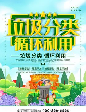 垃圾分类