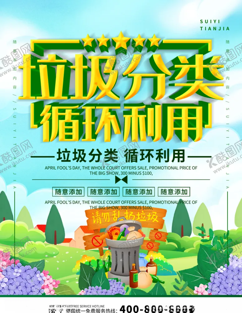 编号：77174406170857335599【酷图网】源文件下载-垃圾分类