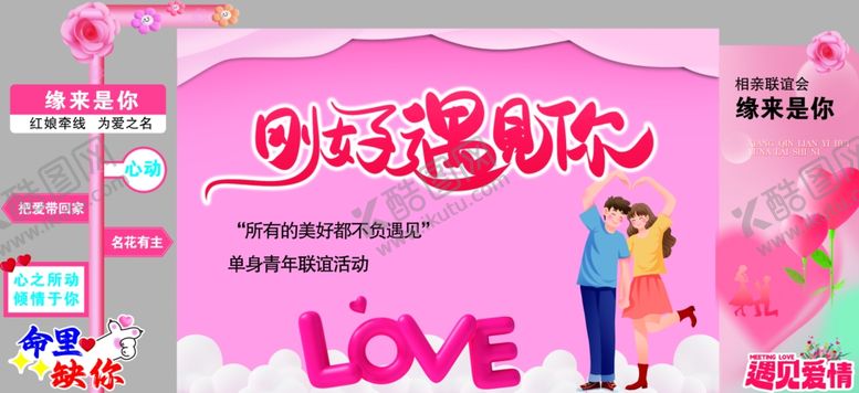 编号：15412806300400472623【酷图网】源文件下载-相亲大会