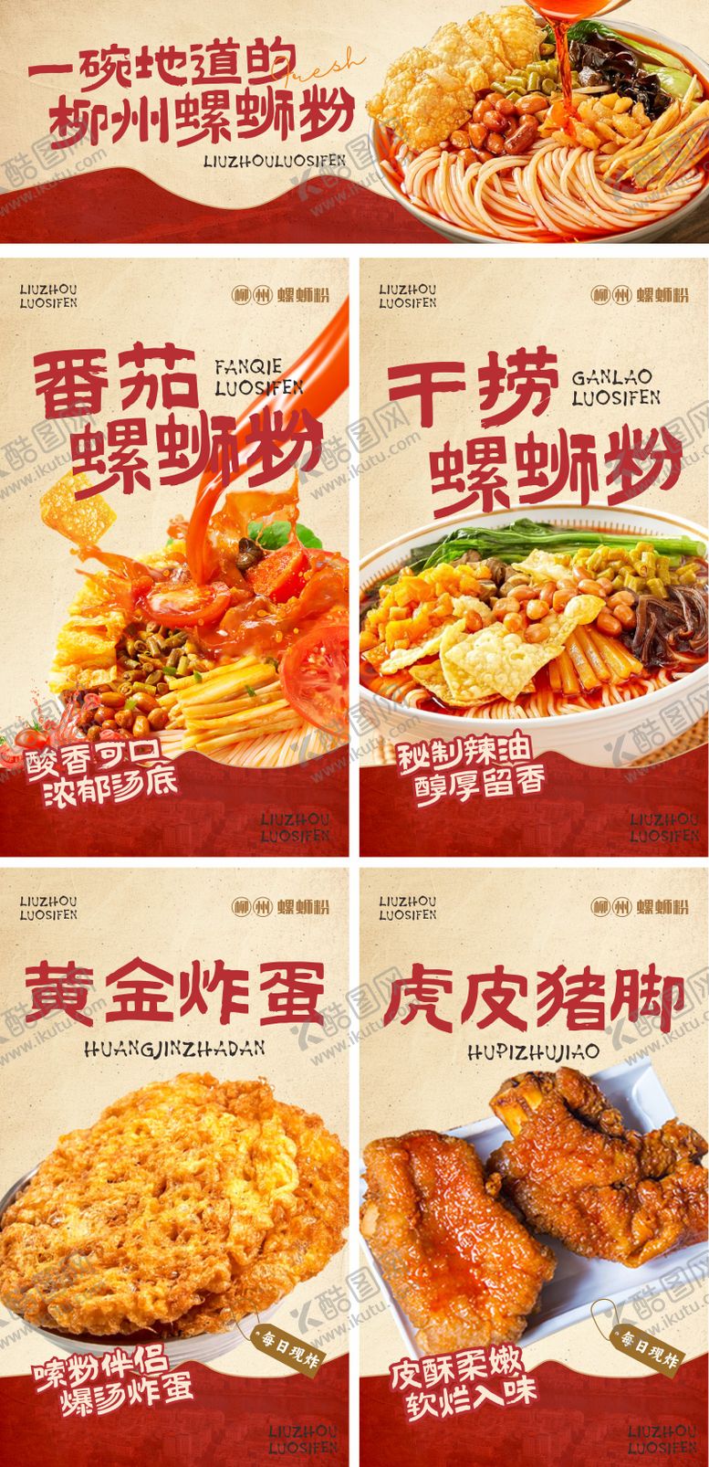 编号：28519006231550306360【酷图网】源文件下载-餐饮螺蛳粉灯箱