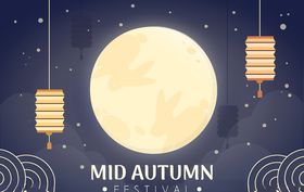 中秋节