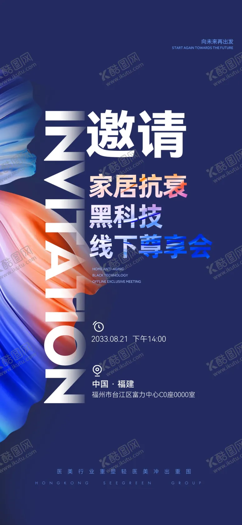 编号：41793002181050196574【酷图网】源文件下载-邀请函