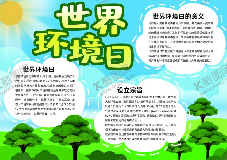 编号：90179210020324269367【酷图网】源文件下载-世界环境日