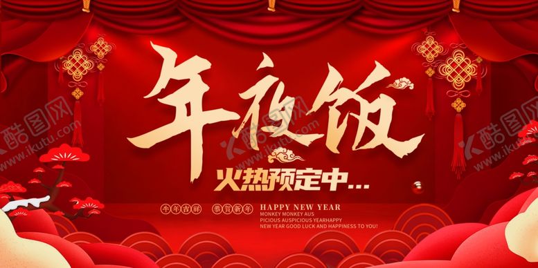 编号：35689904221207454922【酷图网】源文件下载-年夜饭