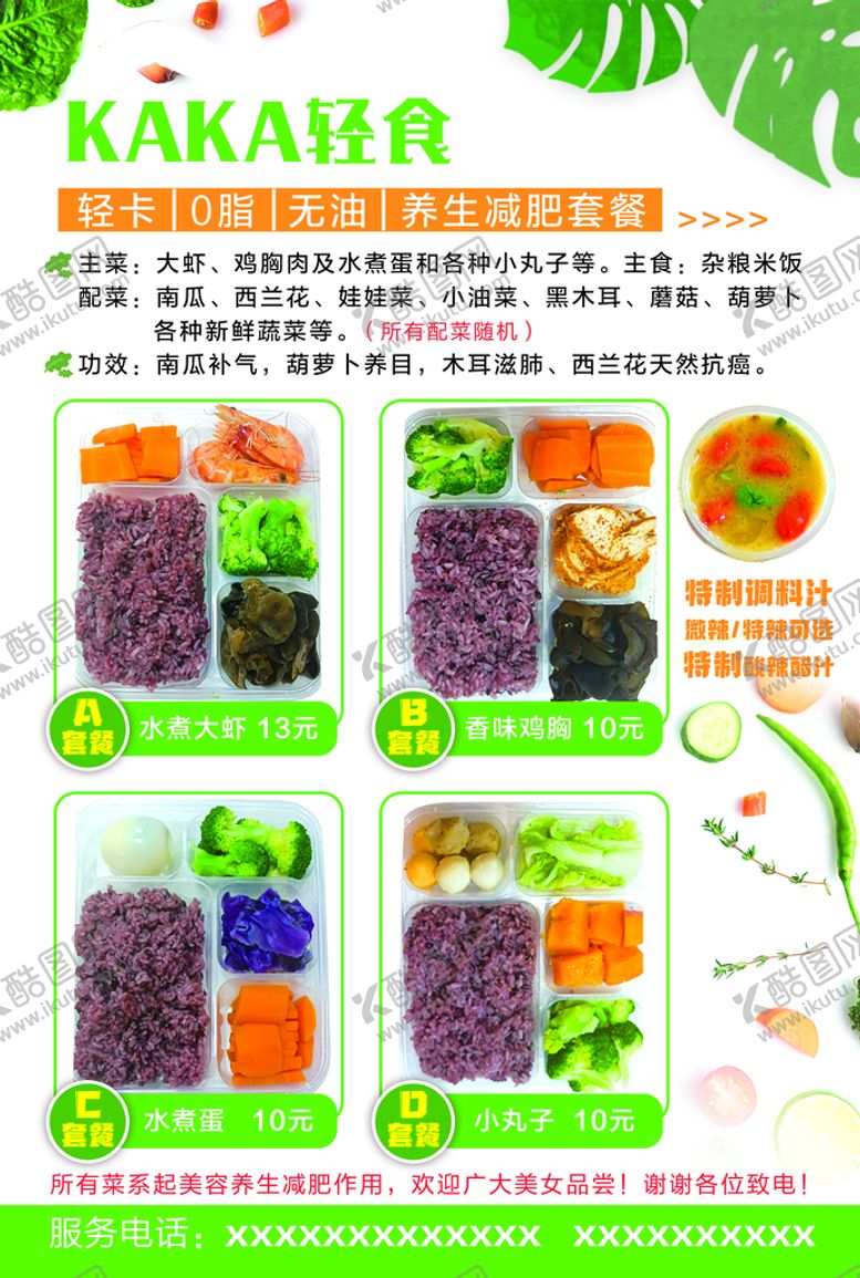 编号：12085610080151527593【酷图网】源文件下载-轻食菜单 展板 传单