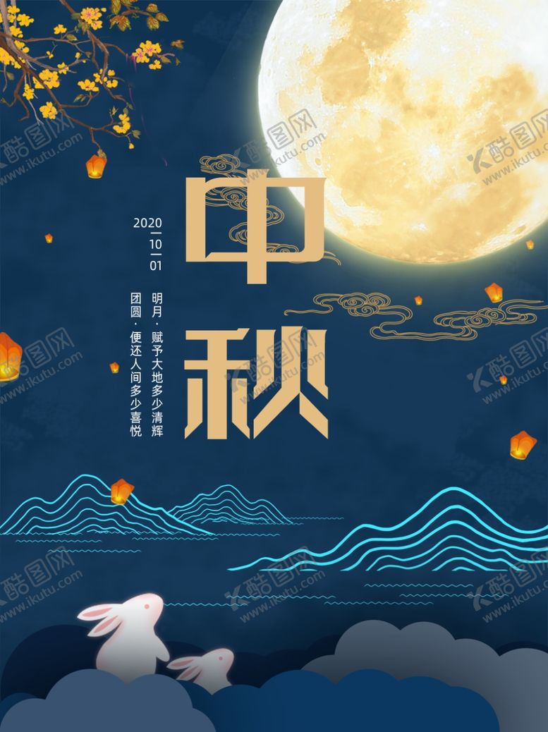 编号：93659309200639574883【酷图网】源文件下载-中秋国庆节