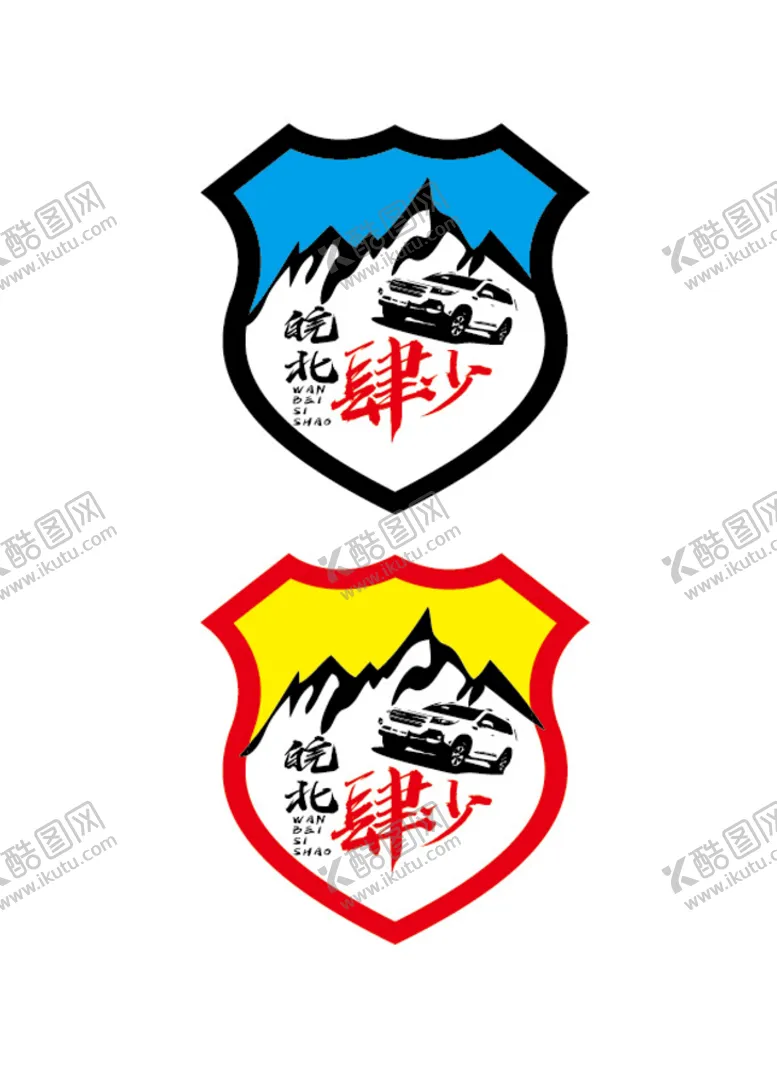 编号：61481311062025268051【酷图网】源文件下载-越野标识设计