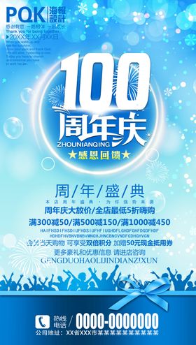 一百周年