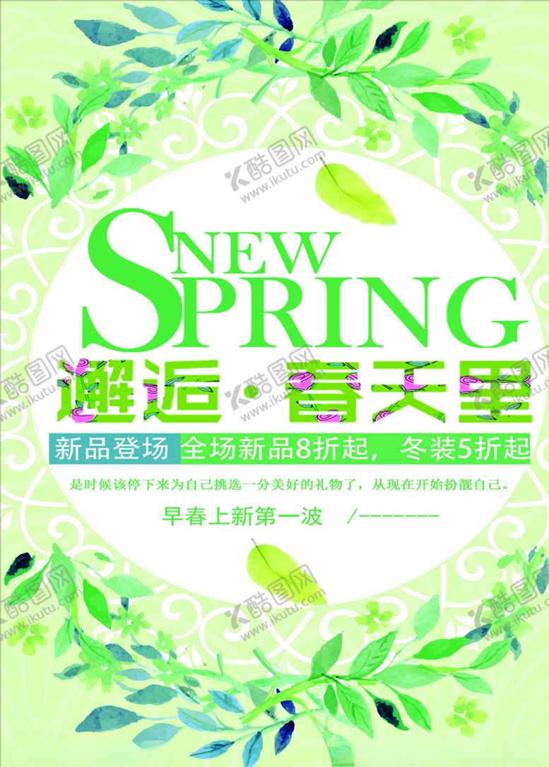 编号：57425704130713507569【酷图网】源文件下载-春夏促销