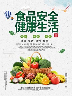 简约大气健康生活公益海报