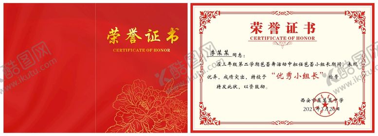 编号：70723301290728321473【酷图网】源文件下载-证书