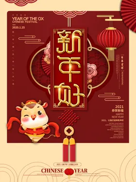 春节海报喜庆在一起红色