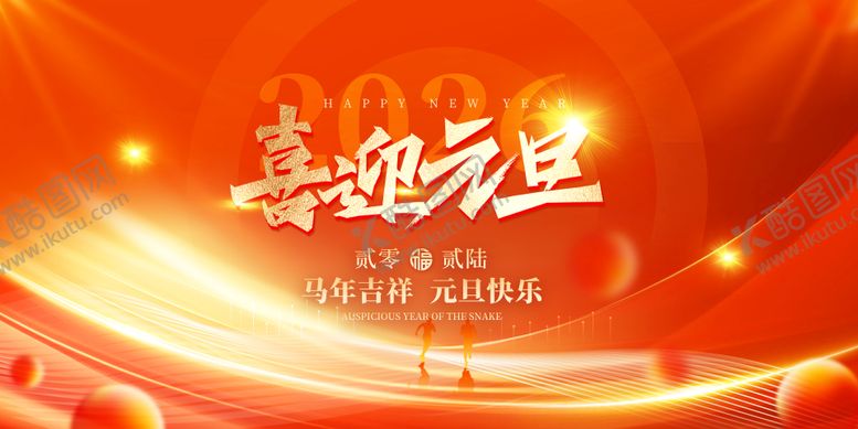 编号：92465812311258324093【酷图网】源文件下载-元旦晚会背景板设计
