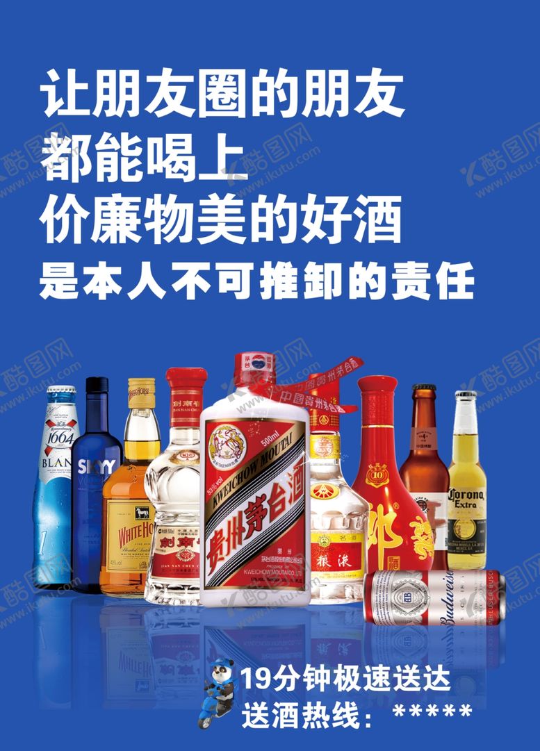 编号：23868111011231154256【酷图网】源文件下载-白酒宣传