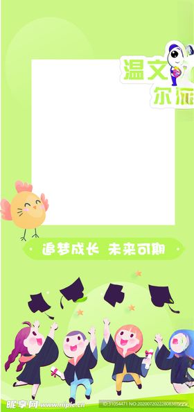 毕业拍照背景框
