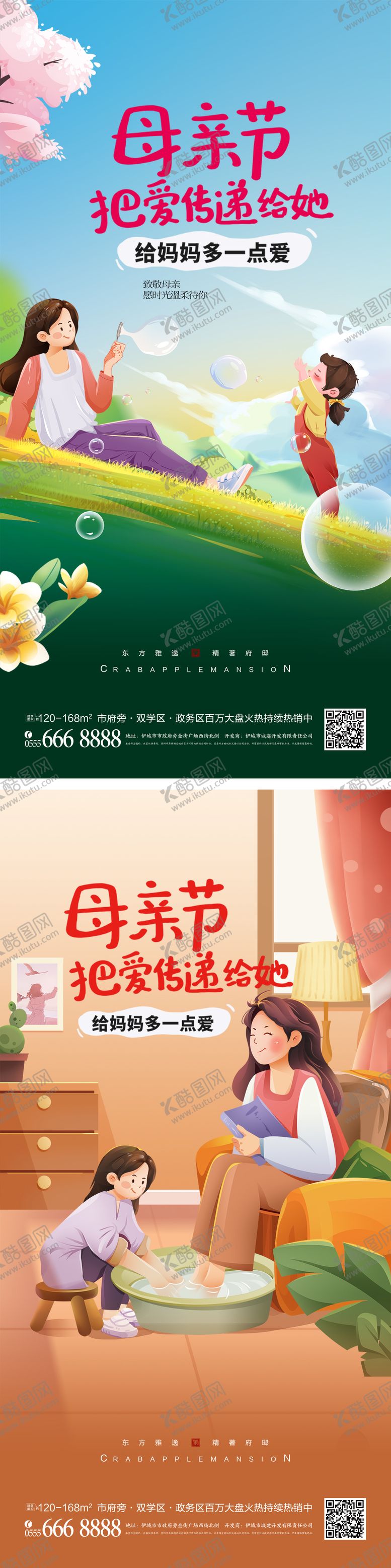 编号：51484305091816195348【酷图网】源文件下载-母亲节插画海报